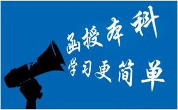 成人函授本科自我鉴定8篇