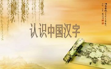 汉字一的活动方案7篇