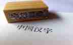 我爱汉字优秀作文8篇