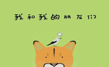 书是我的好朋友作文500字6篇