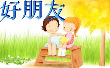 我的好朋友的作文优质8篇