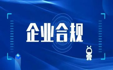 合规文化演讲稿6篇