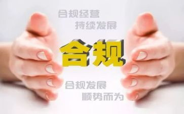 2024年合规管理工作总结7篇