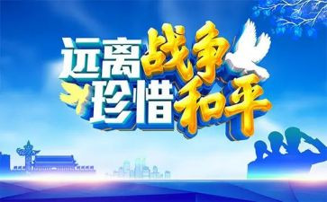 为了和平心得体会1000字5篇