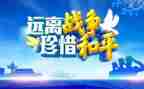 为了和平心得体会1000字5篇
