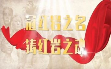 红岩读后感1000字7篇
