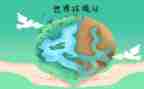 工环境日活动方案最新8篇
