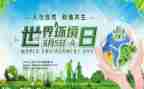 小学环境日主题活动方案5篇