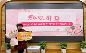 退休教师欢送会校长讲话稿7篇