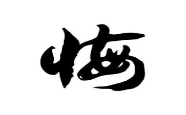无悔的爱演讲稿最新6篇