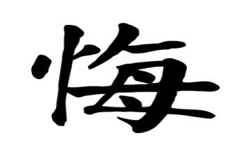 无悔的爱演讲稿7篇