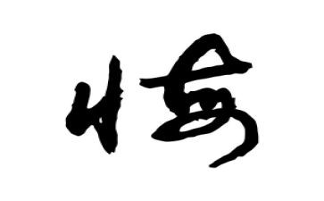 无悔青春演讲稿优质8篇