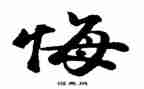2024我无悔作文最新8篇