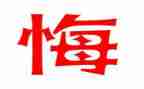 无悔青春演讲稿参考6篇
