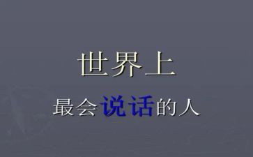会说话的门读后感7篇