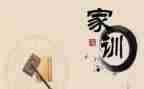 好家规好家训活动方案6篇