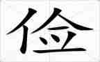 勤俭的心得体会6篇