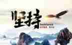 坚持奋斗的作文优质7篇