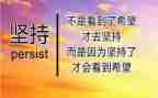 以坚持为话题的演讲稿7篇