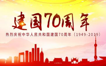 建国活动总结5篇