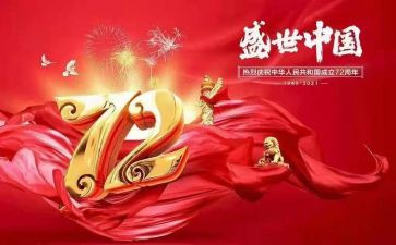 建国75周年活动方案7篇