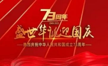 建国75周年活动方案参考8篇