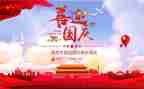 建国71周年活动总结8篇