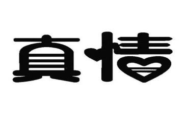真情自然流露作文600字参考8篇