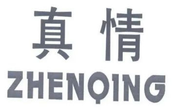 真情永在作文优秀6篇