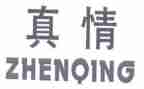 真情永在作文优秀6篇
