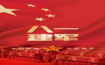 90周年建军心得体会8篇