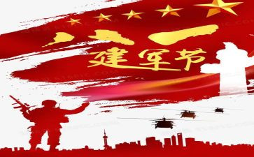纪念建军96周年活动方案5篇