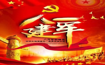 建军94周年活动方案6篇