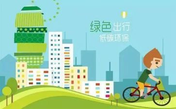 节能减排班会教案6篇