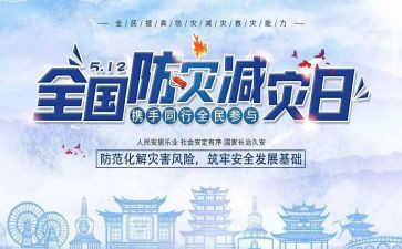 关于防灾减灾演讲稿7篇