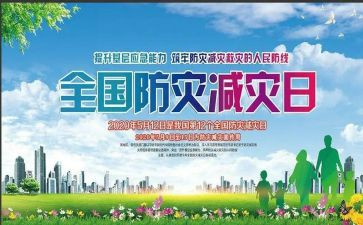 防震减灾知识作文8篇