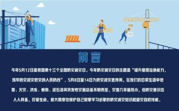 减灾防灾活动总结优质5篇