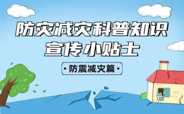 商合局防灾减灾活动总结通用6篇