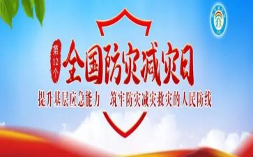 防灾减灾的心得模板7篇