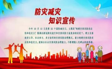 防灾减灾心得体会150参考5篇