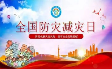 消防减灾活动总结5篇