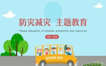 商合局防灾减灾活动总结推荐5篇