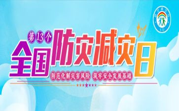 防灾减灾心得体会150精选9篇
