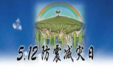 防灾减灾心得体会150模板8篇