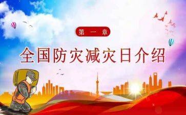 社区防灾减灾活动方案6篇