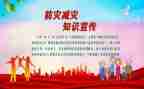 防灾减灾发言稿范文7篇