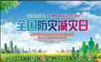防震减灾知识作文8篇