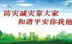 防灾减灾教育月活动总结5篇