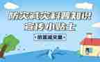 商合局防灾减灾活动总结通用6篇
