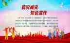 县防灾减灾委工作计划6篇
